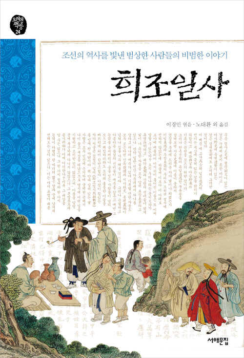 희조일사- 북채널