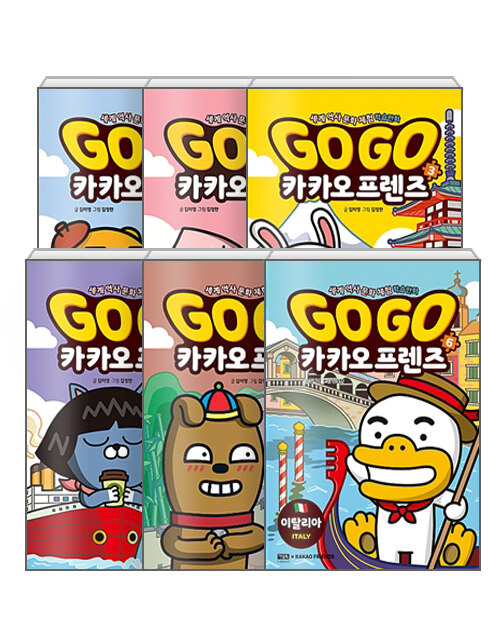 [묶음] Go Go 카카오프렌즈 1-10권 세트 (전10권)