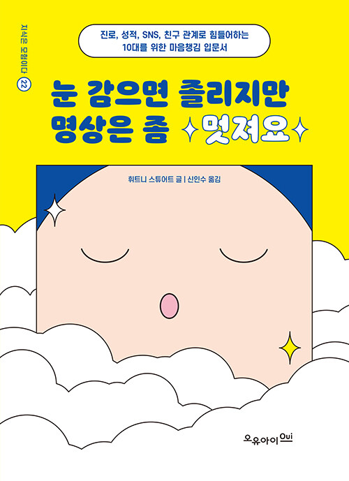 눈 감으면 졸리지만 명상은 좀 멋져요- 북채널 모바일