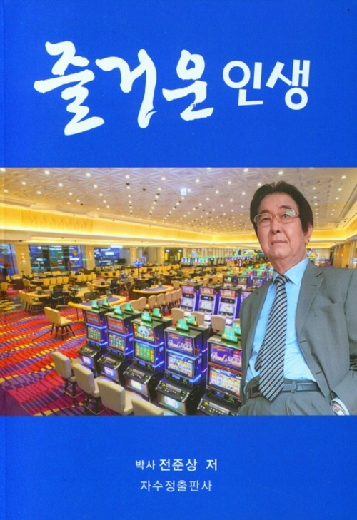 즐거운 인생- 북채널
