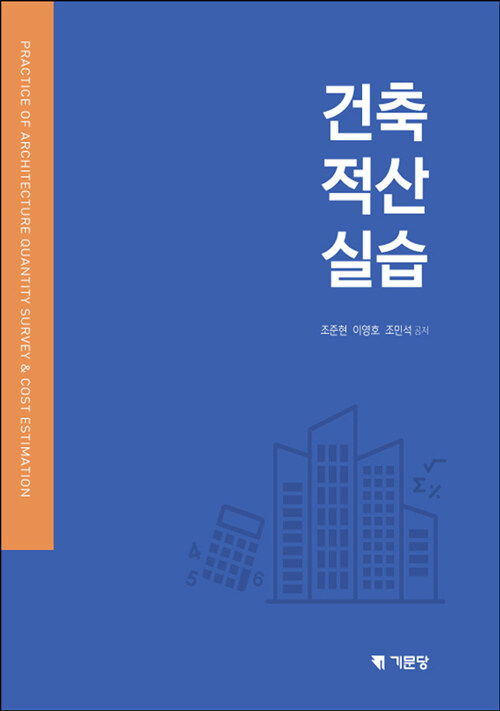 건축적산실습- 북채널