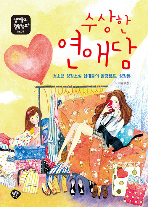 수상한 연애담- 북채널 모바일