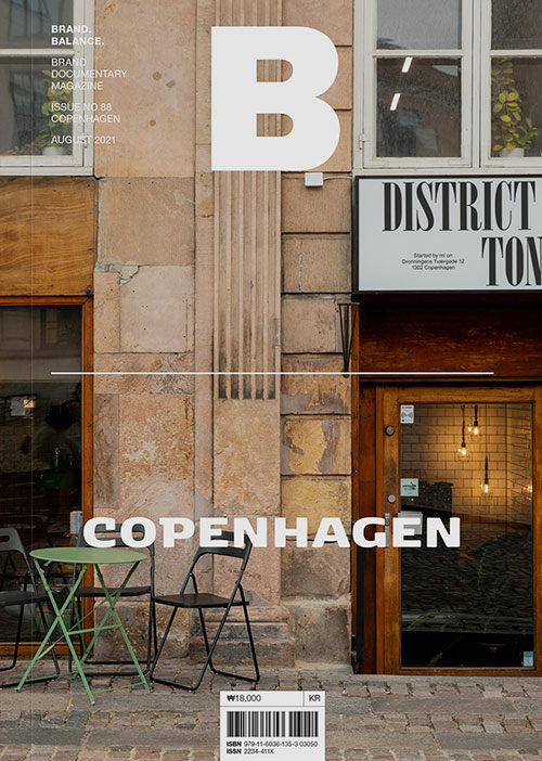 매거진 B (Magazine B) Vol.88 : 코펜하겐 (COPENHAGEN)