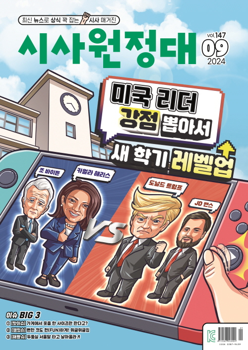북채널 - 어린이경제/시사