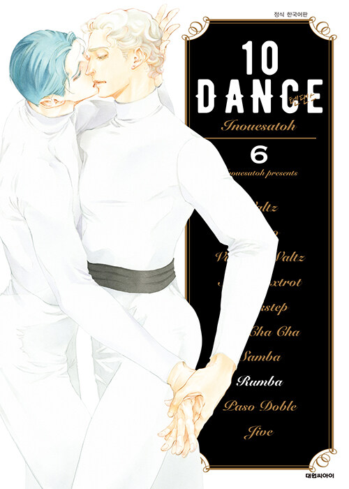 텐 댄스 10 Dance 6