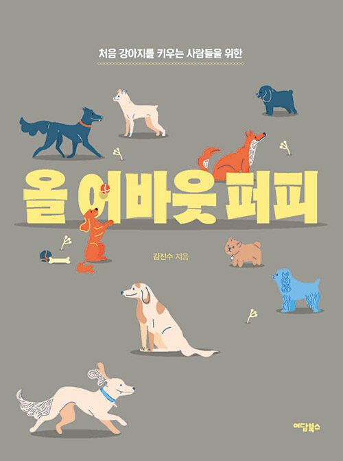 올 어바웃 퍼피- 북채널 모바일