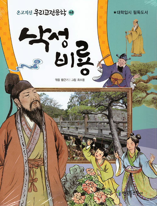 낙성비룡- 북채널