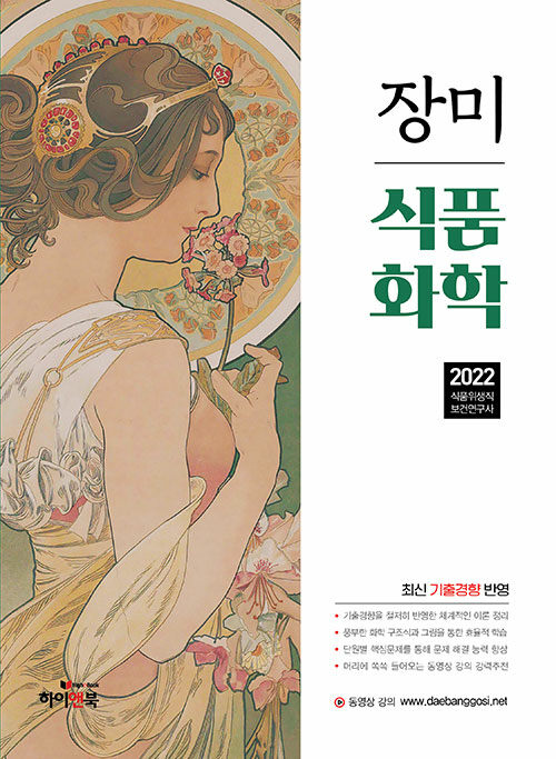 2022 장미 식품화학- 북채널 모바일