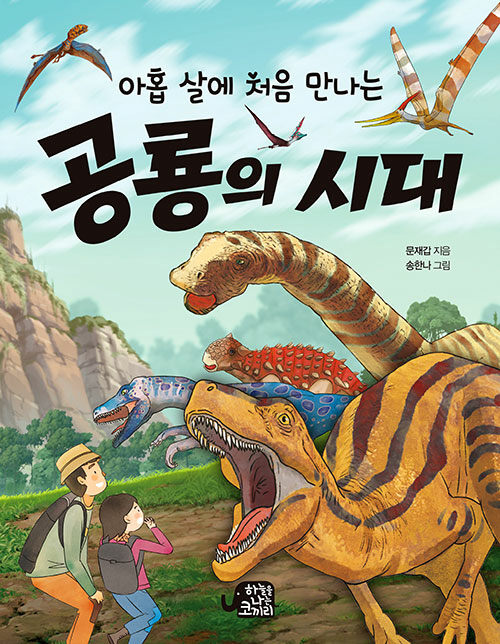 북채널 - 동물/곤충/공룡