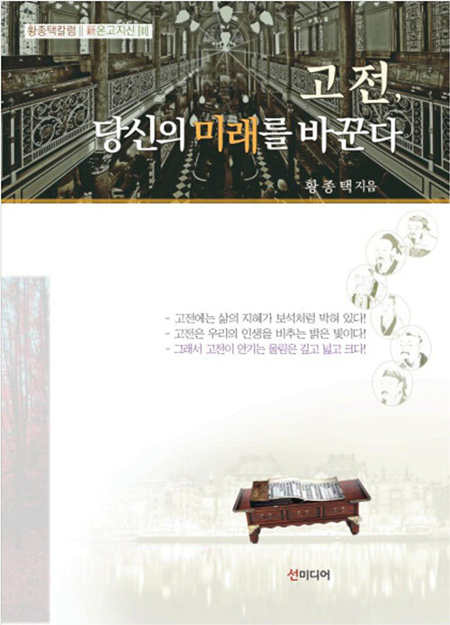 고전, 당신의 미래를 바꾼다- 북채널 모바일