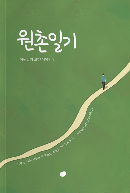 원촌일기- 북채널 모바일