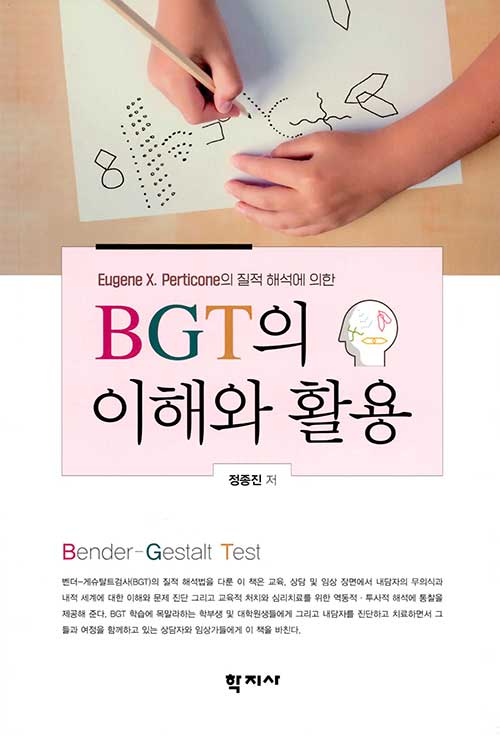 BGT의 이해와 활용