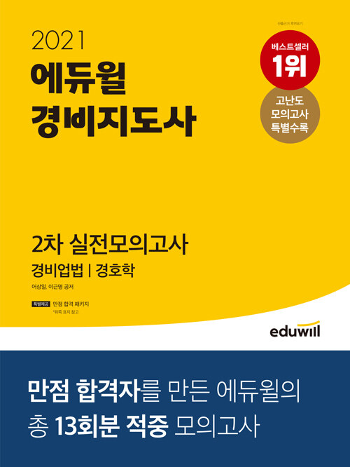 북채널 - 경비지도사