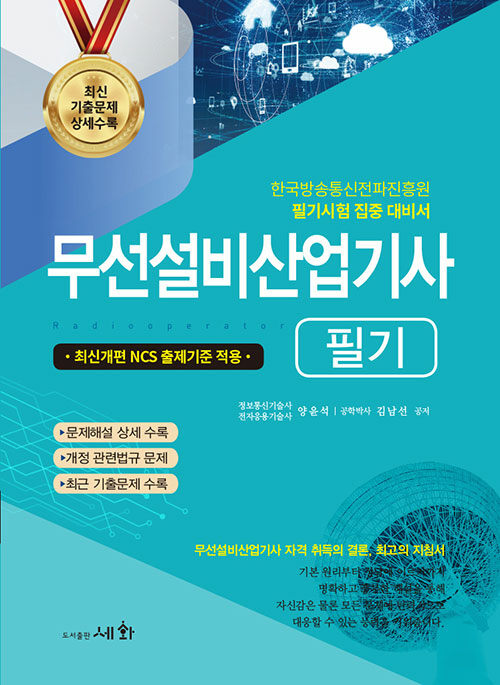 북채널 - 무선통신