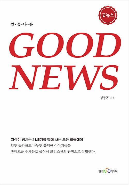 굿뉴스 (GOOD NEWS)- 북채널 모바일