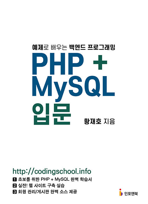 PHP+MySQL 입문