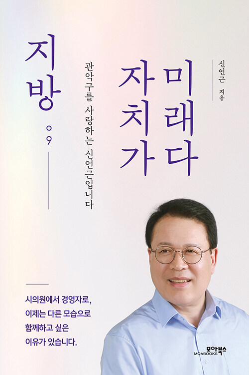 지방 자치가 미래다- 북채널 모바일