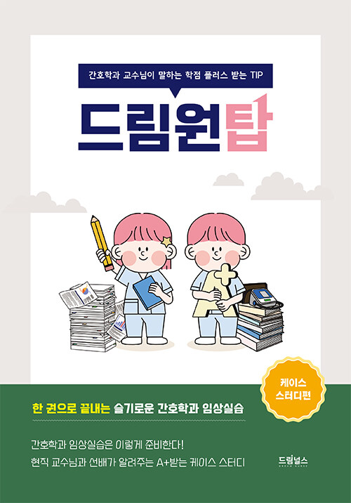 드림원탑 : 케이스 스터디편- 북채널 모바일