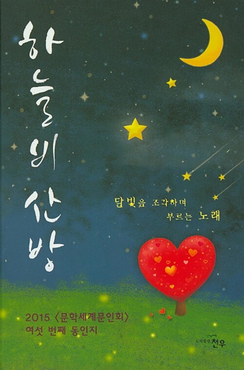 2015 하늘비 산방- 북채널