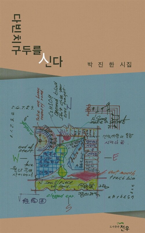 다빈치 구두를 신다- 북채널