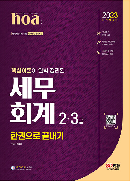 북채널 - 세무회계