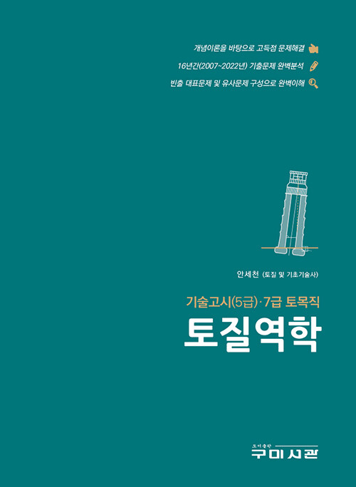 북채널 - 토목직