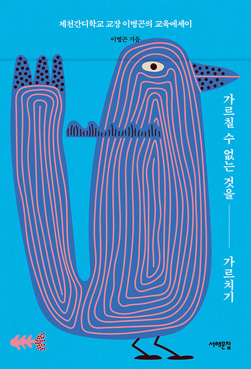 북채널 - 교육에세이