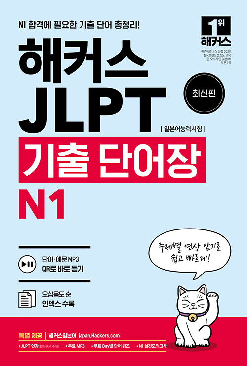 Ŀ Ϻ JLPT (Ϻɷ½)  ܾ N1 -   ϱ  !  MP3 + Day ܾ  + N1 ǰ +   ε 