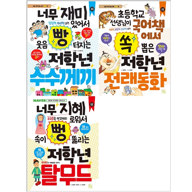 [묶음] 초등 저학년을 위한 지식책 시리즈 세트 (전3권)