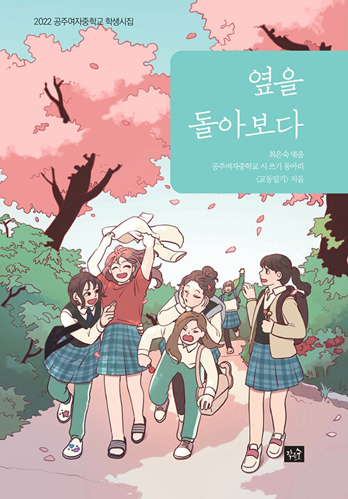 북채널 - 청소년시