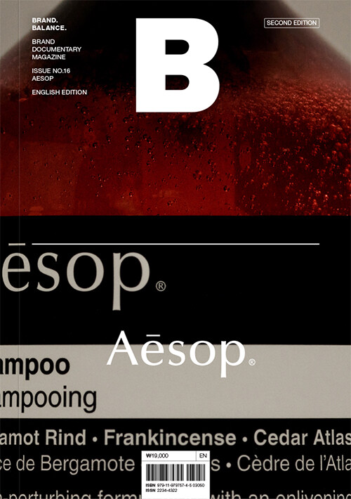 매거진 B (Magazine B) Vol.16-2 Aesop