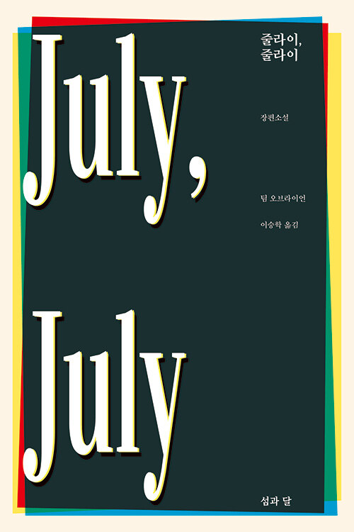 줄라이, 줄라이- 북채널 모바일