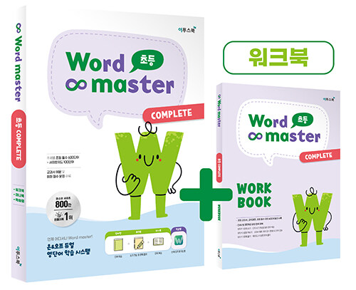 2023 帶 Word Master ʵ COMPLETE