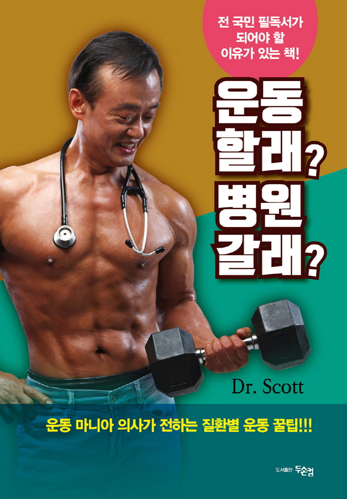 운동 할래? 병원 갈래?- 북채널 모바일