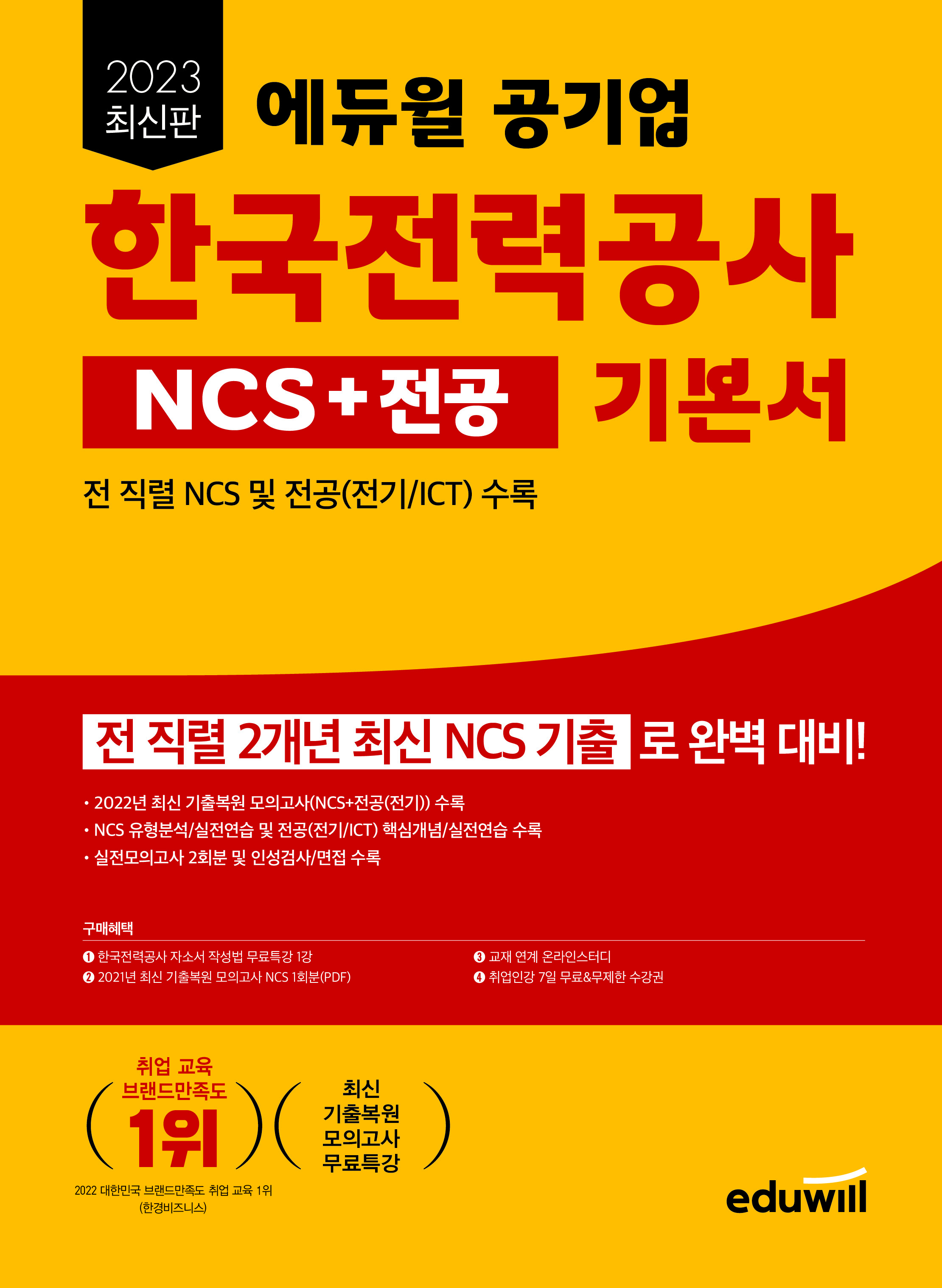 북채널 - 한국전력공사