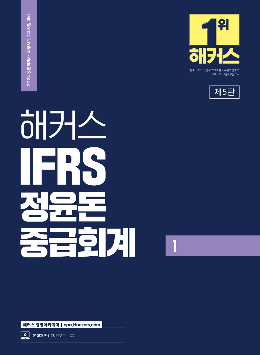 2024 Ŀ IFRS ߱ȸ 1 - ȸ/ 1, 2  繫ȸ ⺻  ΰ  