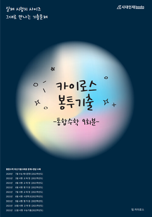 북채널 - 수학영역
