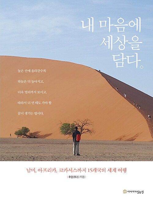 내 마음에 세상을 담다- 북채널