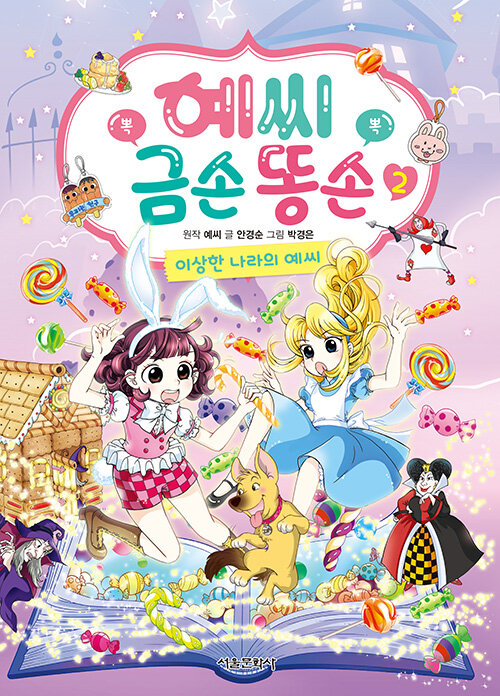 예씨 금손 똥손 2- 북채널