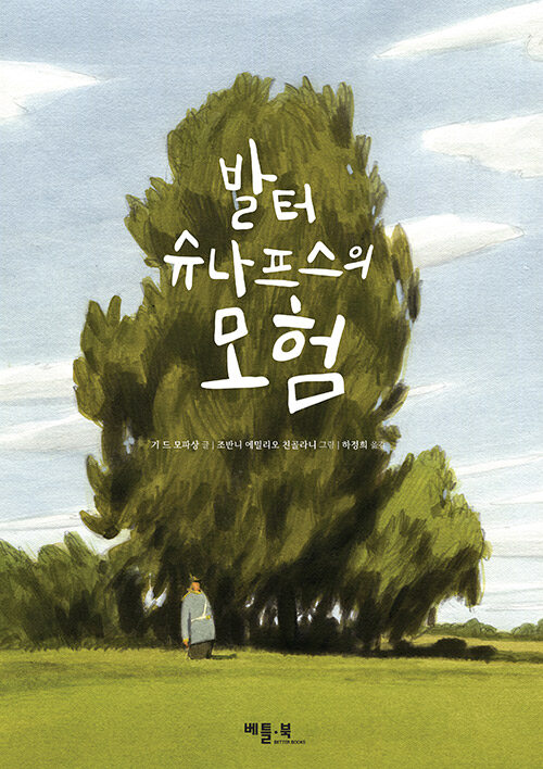 발터 슈나프스의 모험- 북채널 모바일