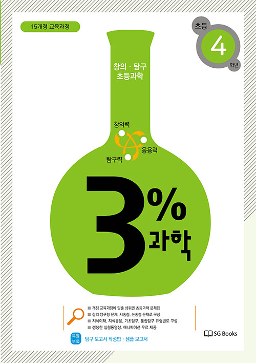 2022 3% 과학 초등 4학년- 북채널 모바일