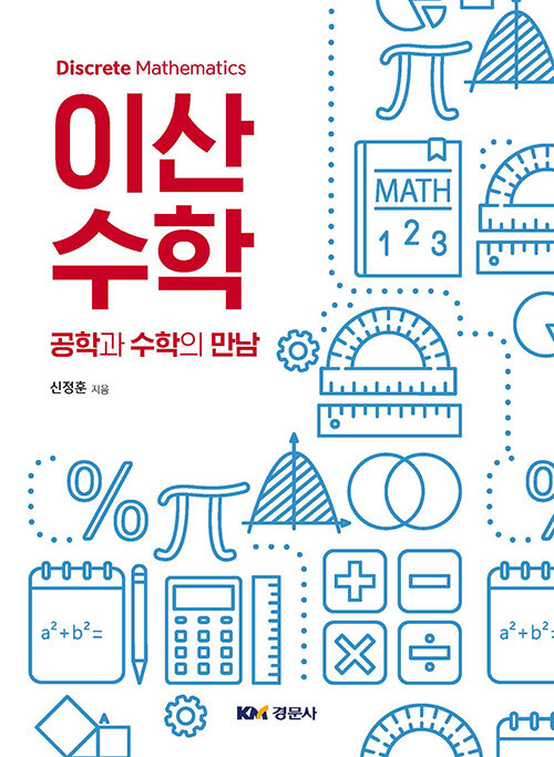 이산수학- 북채널 모바일