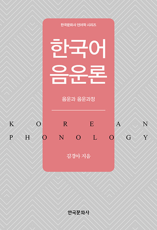한국어 음운론