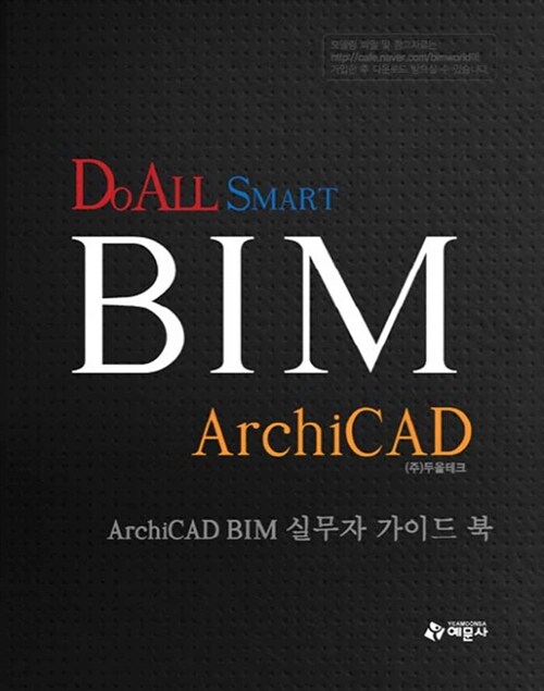북채널 - CAD/CAM/BIM