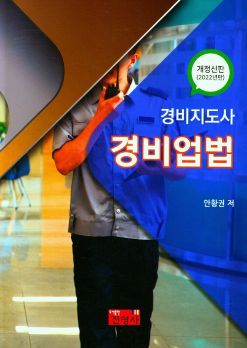 북채널 - 경비지도사