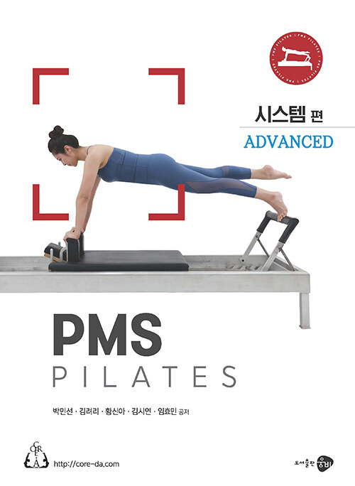 PMS Pilates 시스템편 Advanced