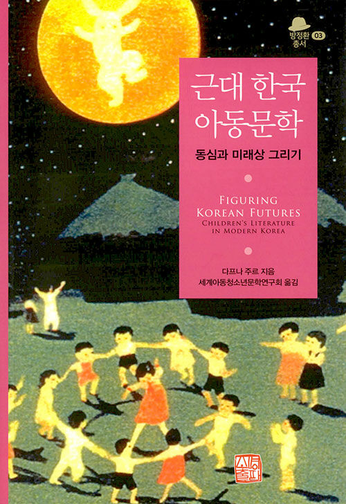 근대 한국 아동문학