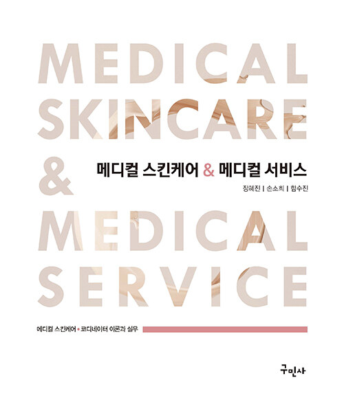북채널 - 이/미용학