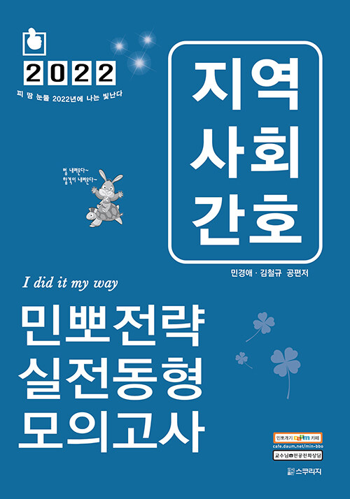 2022 민경애 지역사회간호 민뽀전략 실전동형 모의고사