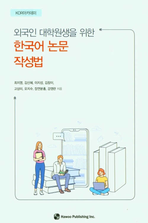 한국어 논문 작성법